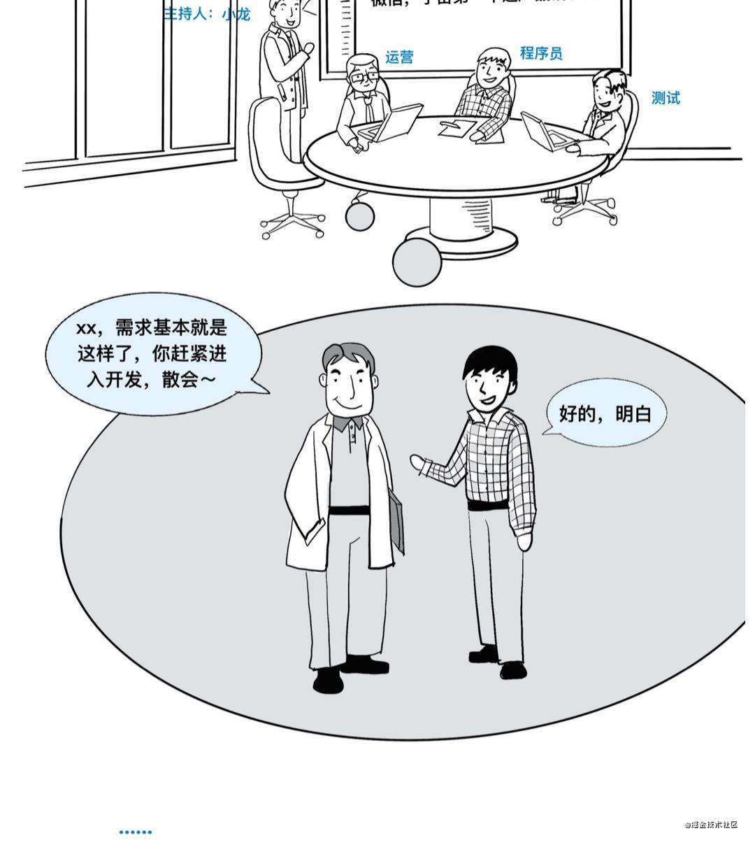 漫画 | 微信诞生记之第一行代码的程序员是谁？